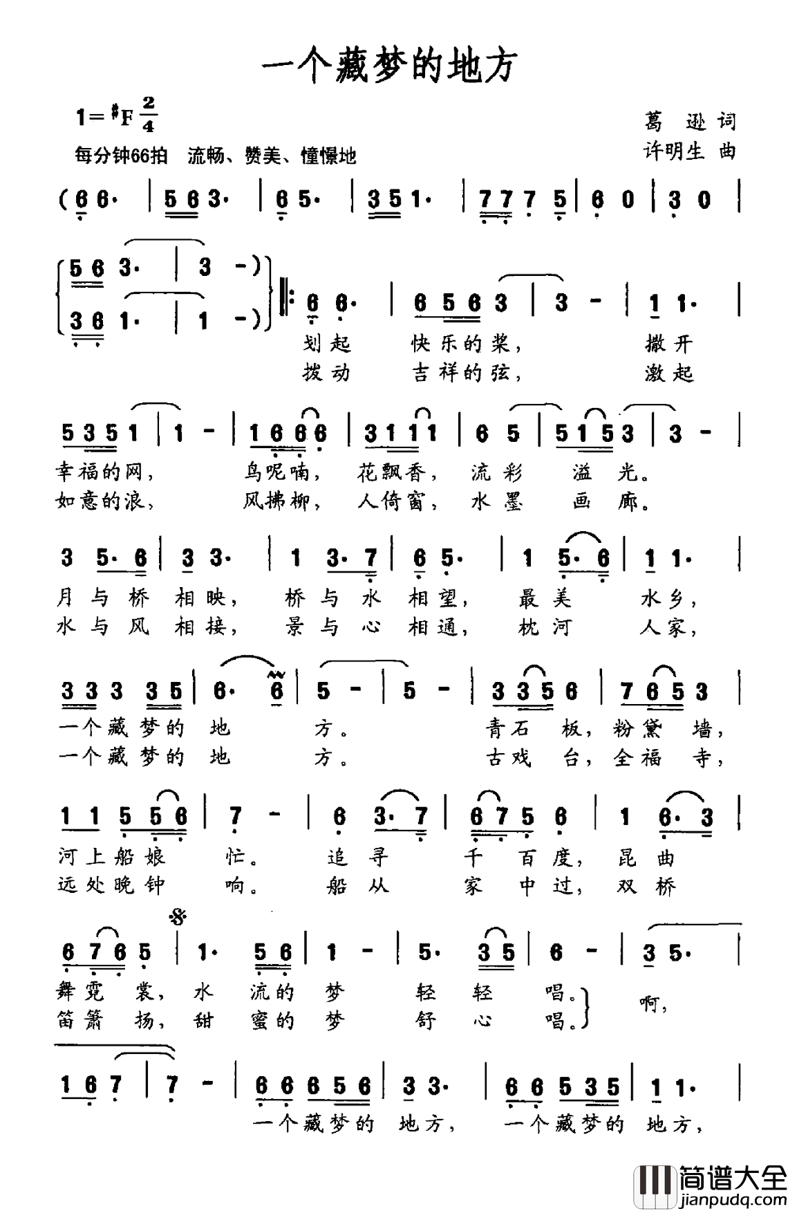 一个藏梦的地方简谱_葛逊词/许明生曲