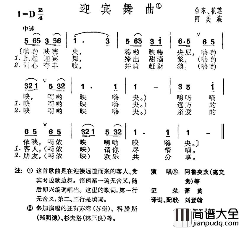 迎宾舞曲简谱_台湾阿美族民歌