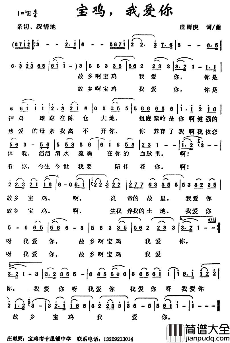 宝鸡,我爱你简谱_庄雨庚词/庄雨庚曲国金萍庄雨庚_