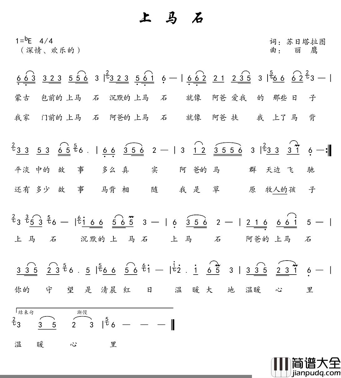 上马石简谱_苏日塔拉图词/丽鹰曲