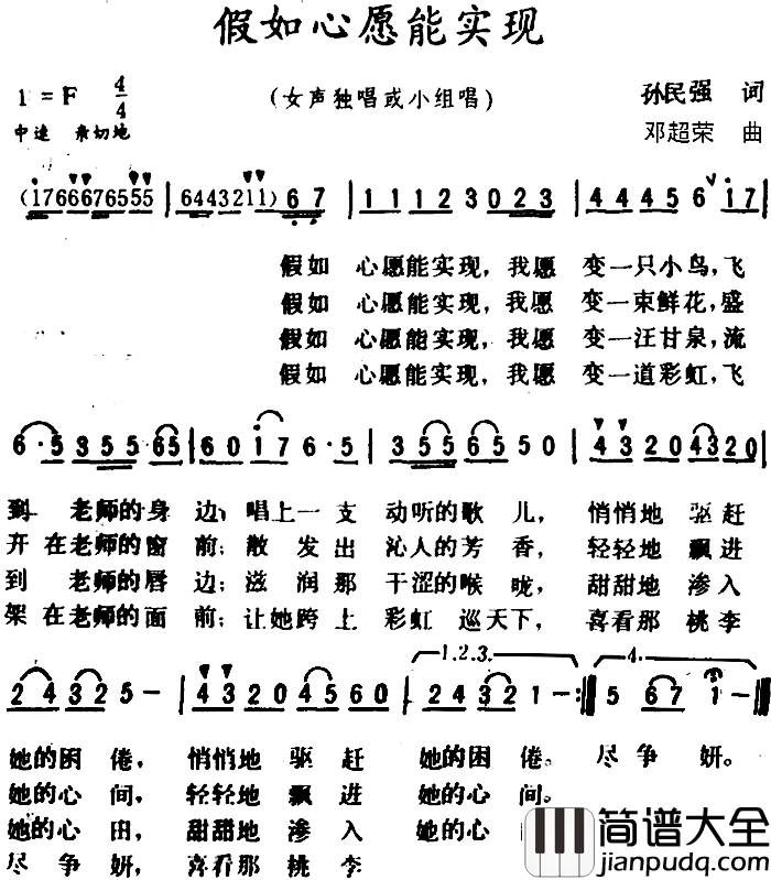 假如心愿能实现简谱_孙民强词/邓超荣曲