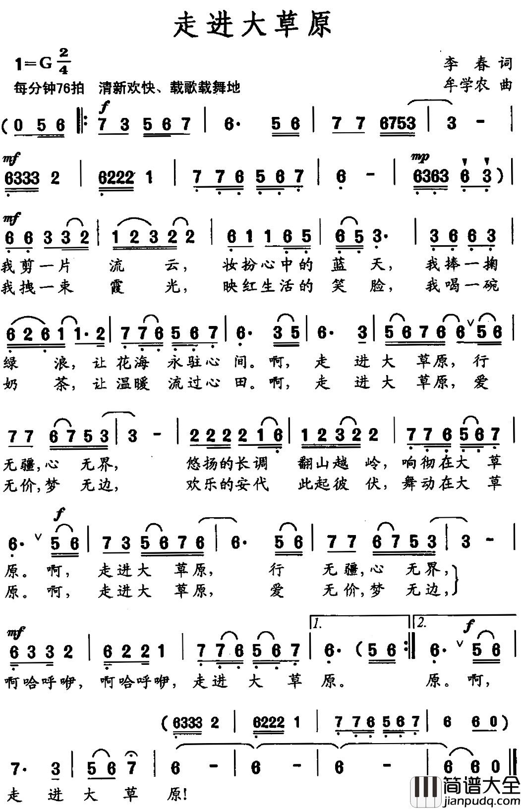 走进大草原简谱_立春词_牟学农曲