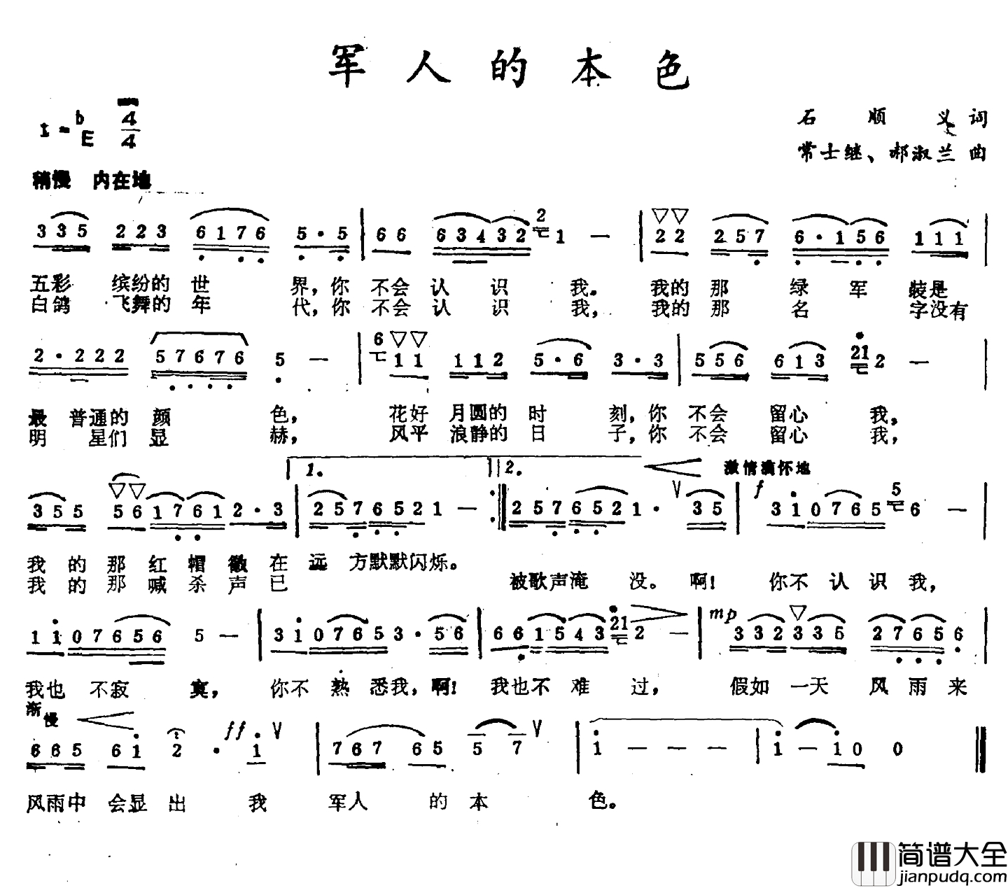 军人的本色简谱_石顺义词_常士继_郝淑兰曲