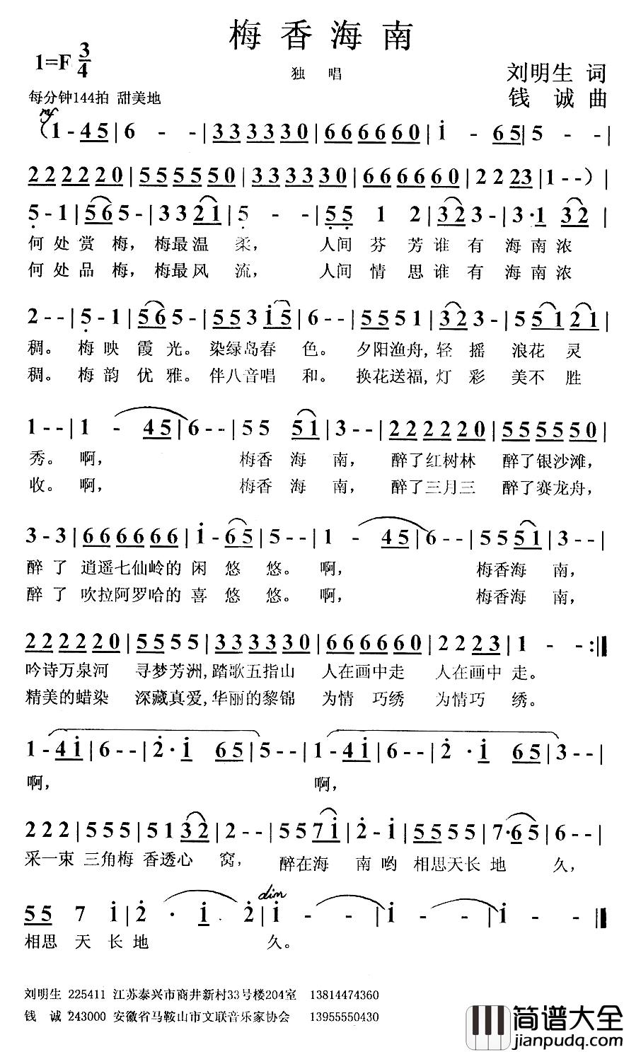 梅香海南简谱_刘明生词/钱诚曲