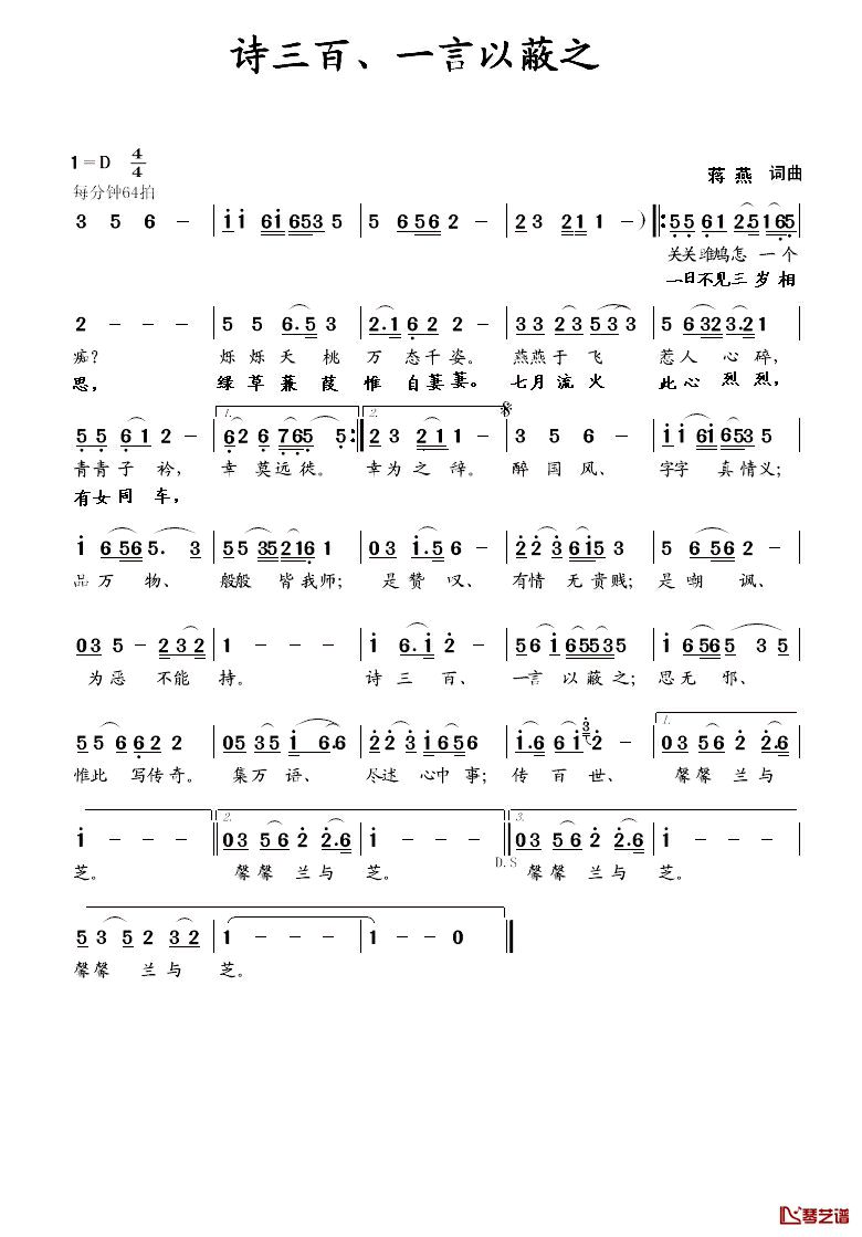诗三百、一言以蔽之简谱_蒋燕词/蒋燕曲