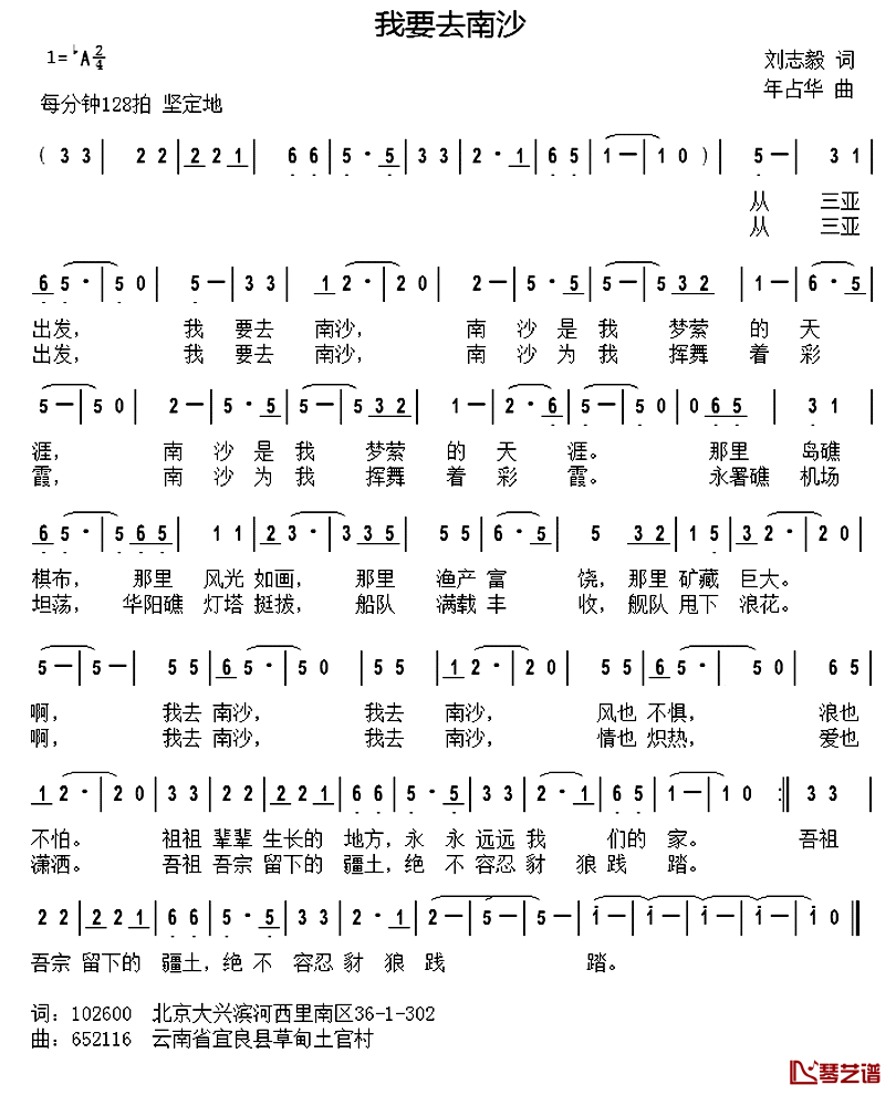 我要去南沙简谱_刘志毅词_年占华曲