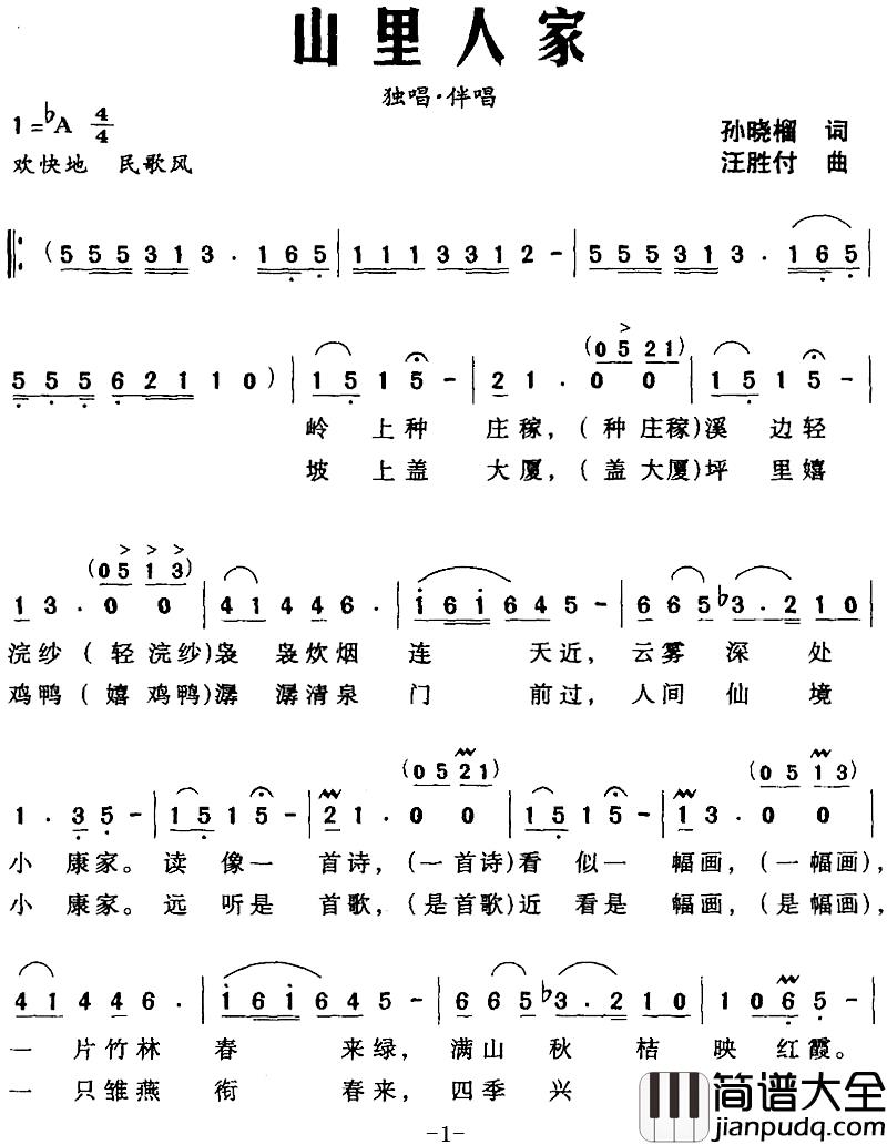 山里人家简谱_孙晓榴词_汪胜付曲