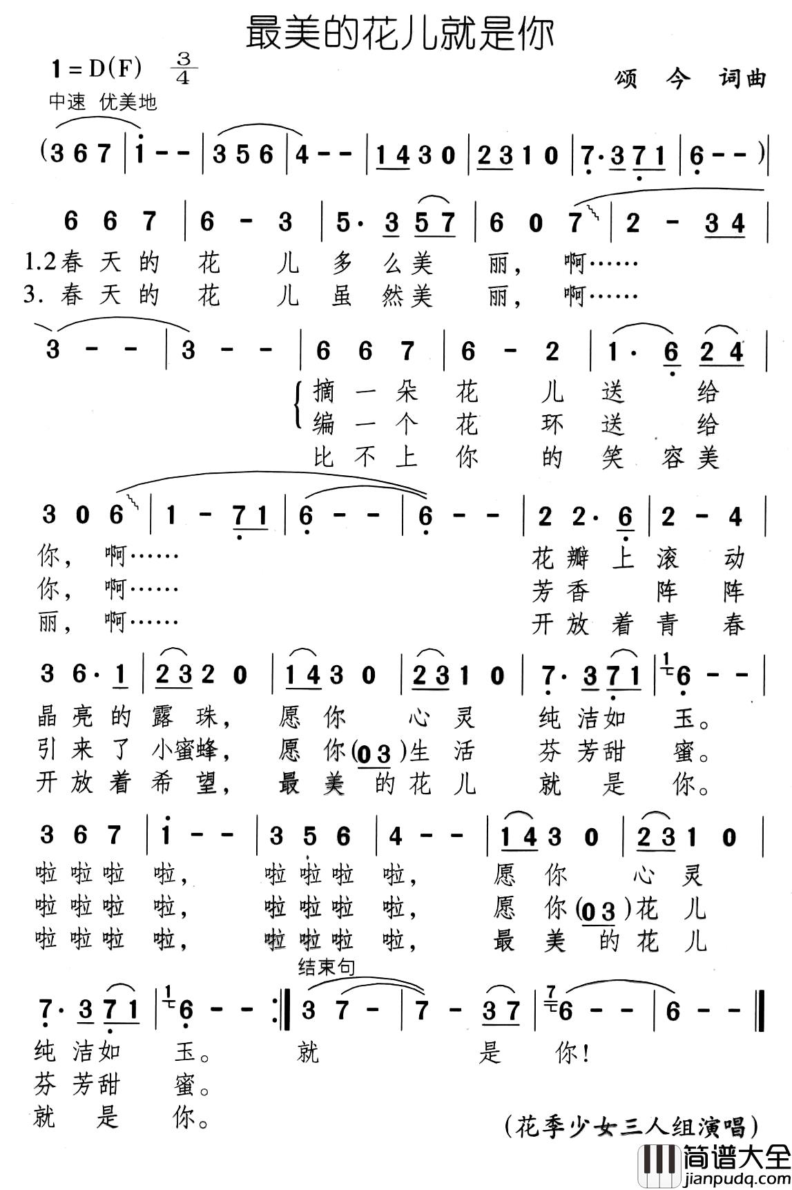 最美的花儿就是你简谱_颂今词/颂今曲