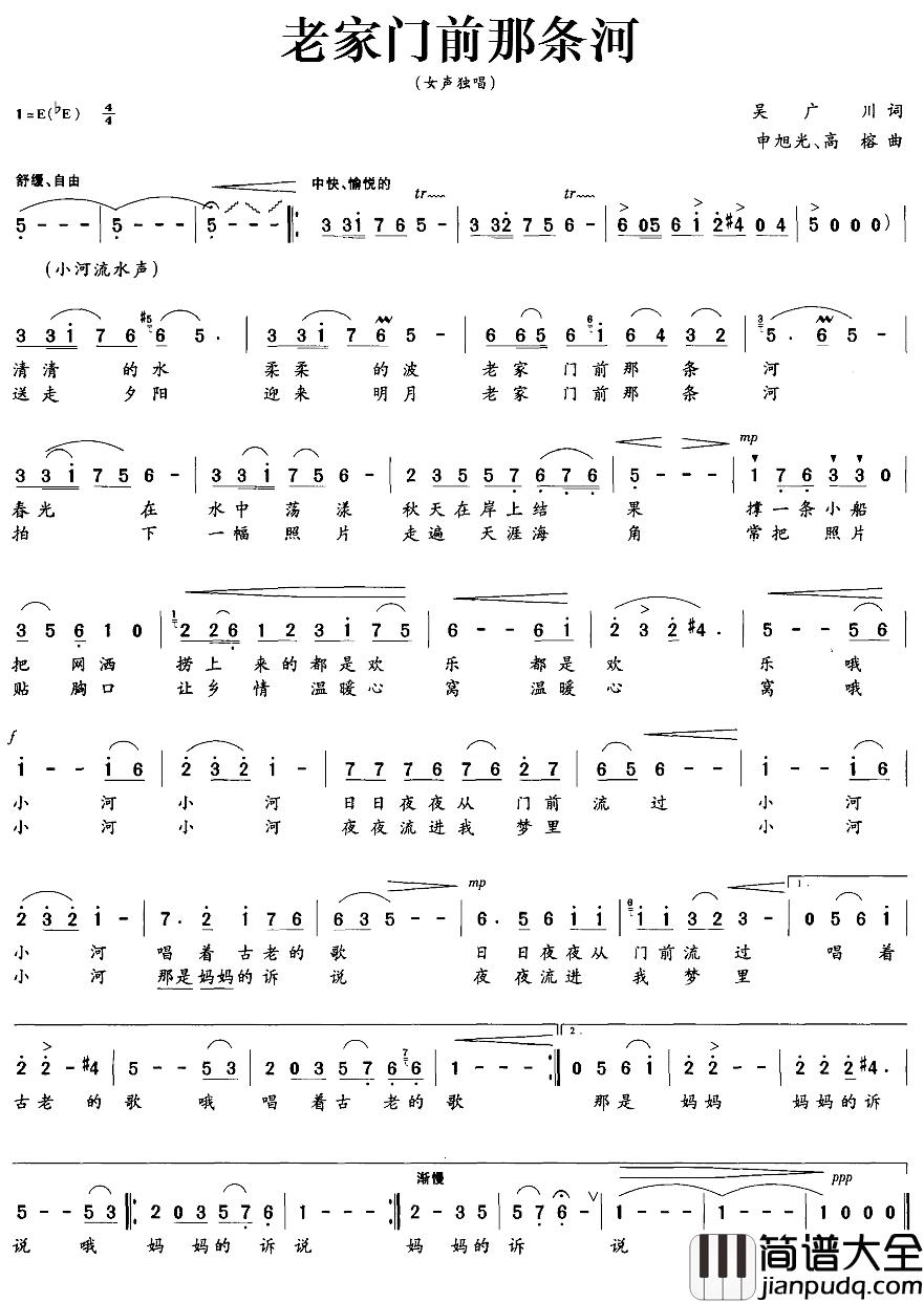 老家门前那条河简谱_吴广川词/申旭光、高榕曲
