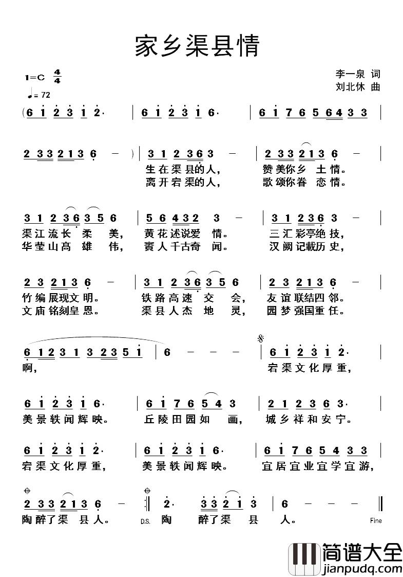 家乡渠县情简谱_李一泉词/刘北休曲