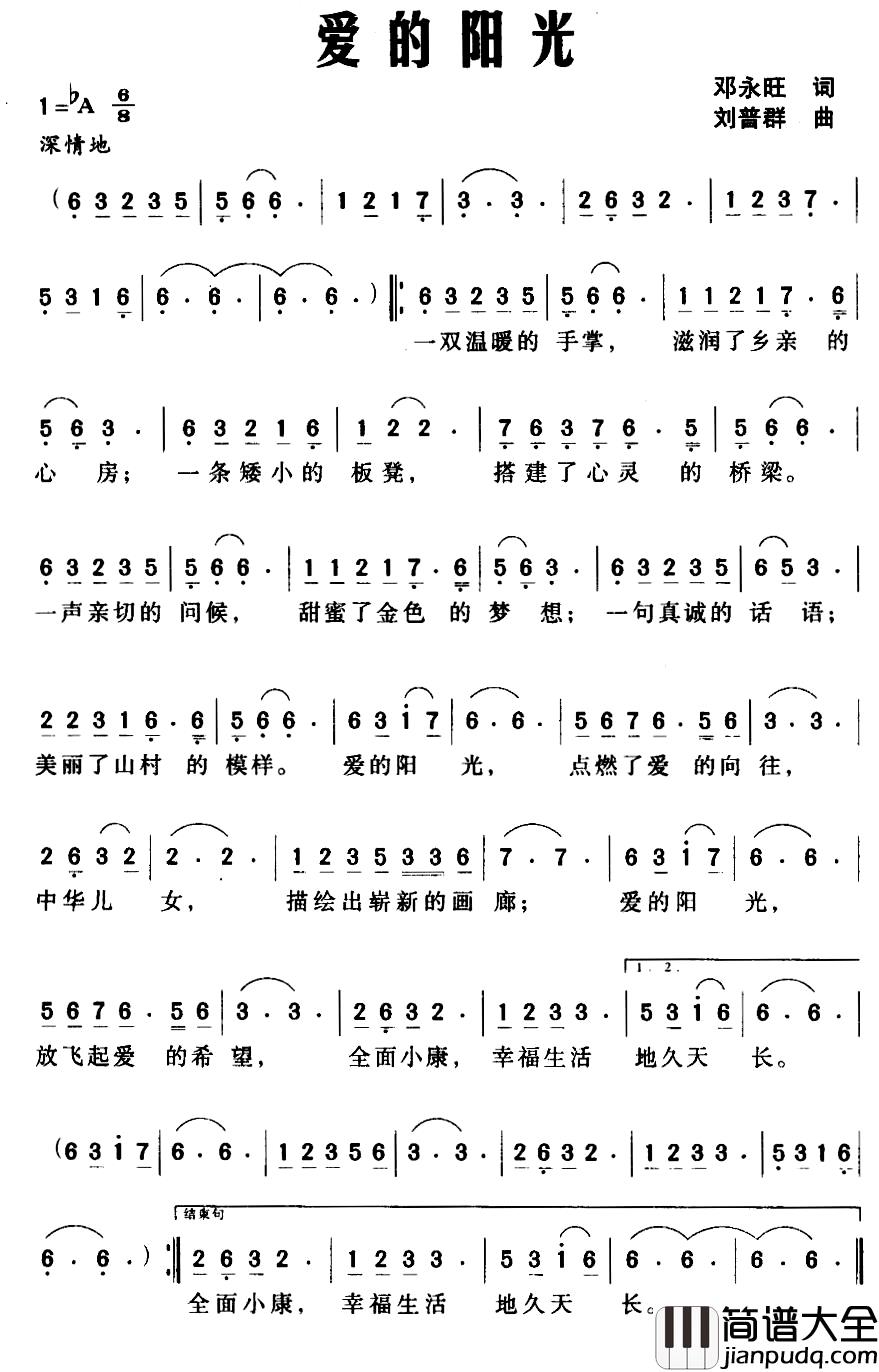 爱的阳光简谱_邓永旺词_刘普群曲