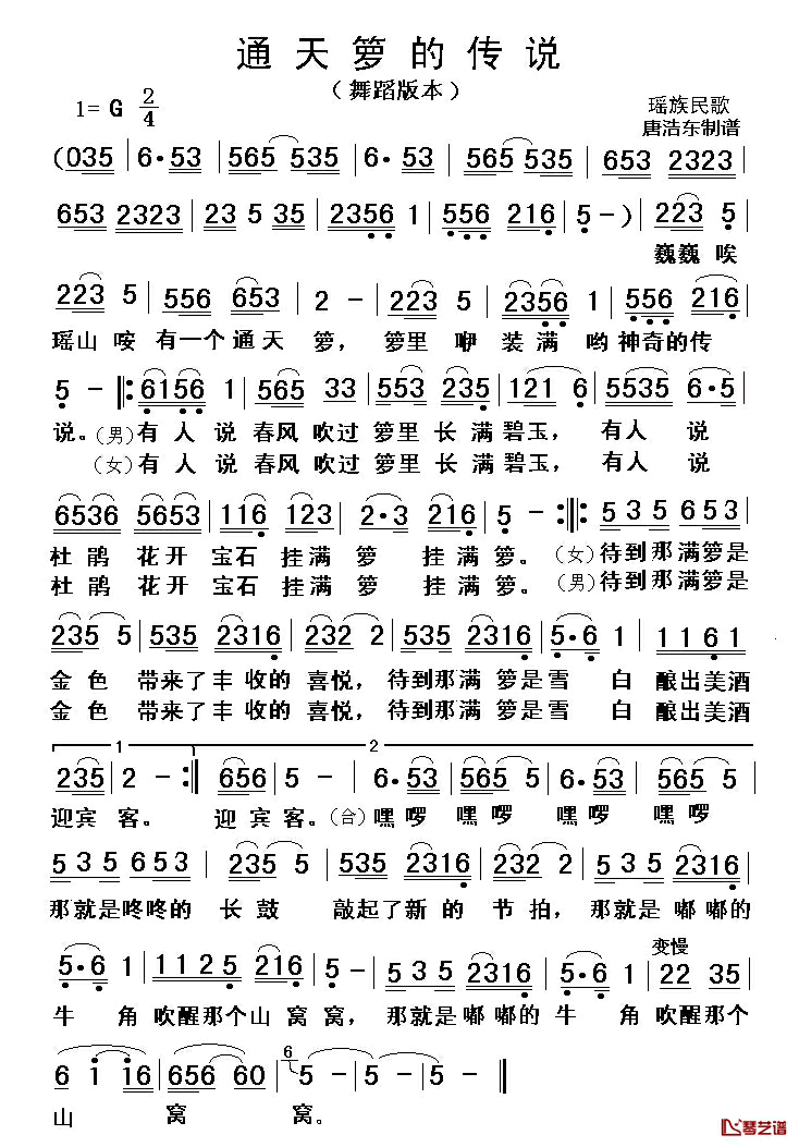 通天箩的传说简谱_瑶族民歌