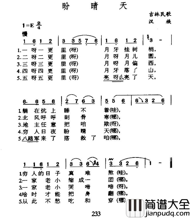 盼晴天简谱_吉林民歌