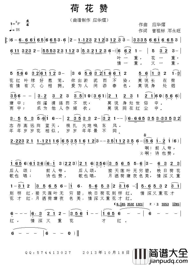 荷花赞简谱_曾祖标_邓永旺词_应华熠曲