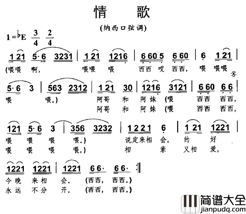 情歌简谱_纳西口弦调