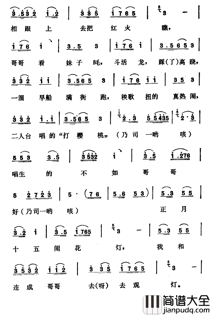 打连成简谱_山西河曲二人台
