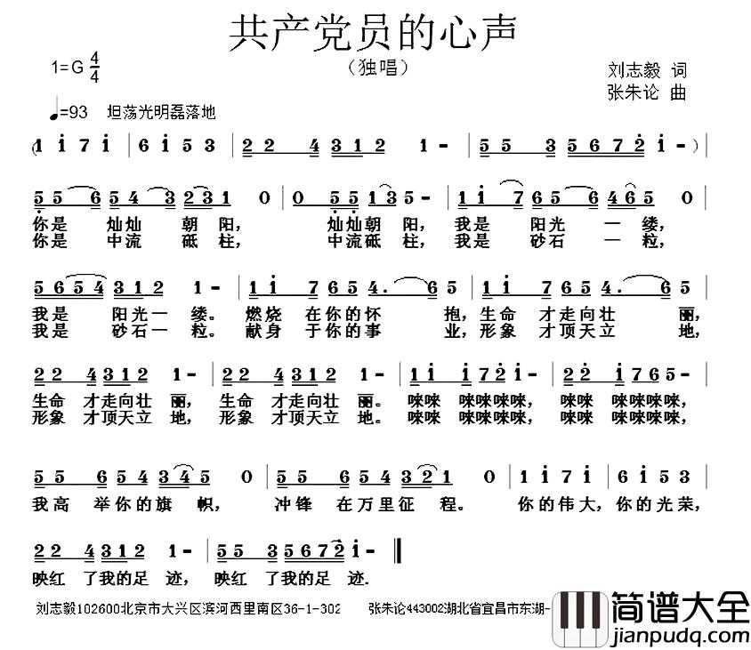共产党员的心声简谱_刘志毅词_张朱论曲