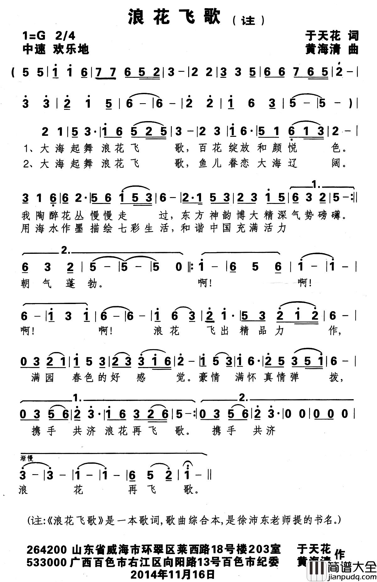浪花飞歌简谱_于天花词/黄海清曲