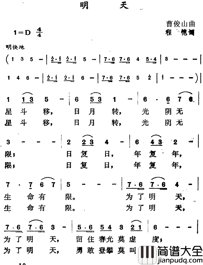 明天简谱_程恺词_曹俊山曲