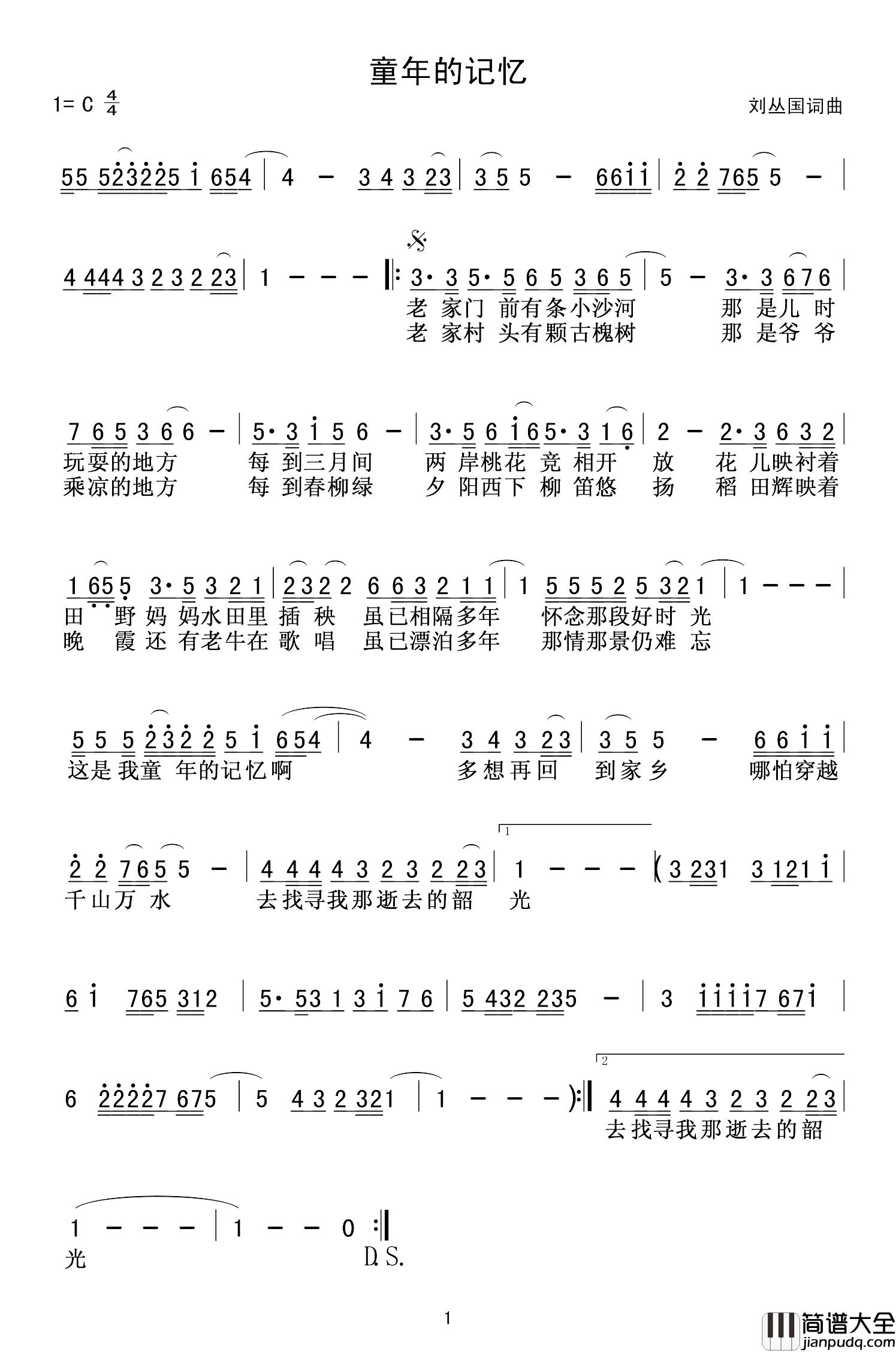 童年的记忆简谱_刘丛国词_刘丛国曲