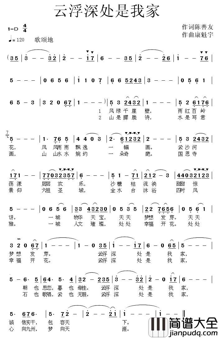 云浮深处是我家简谱_陈善友词/康魁宇曲