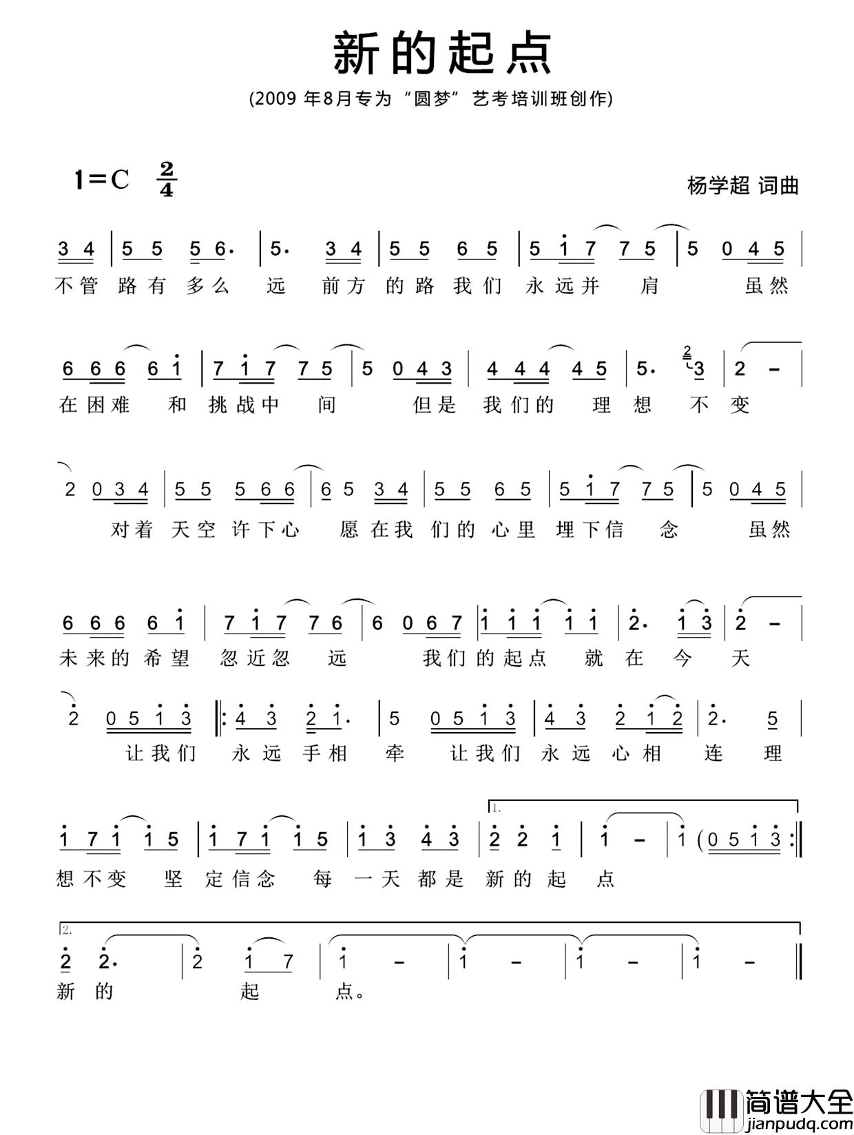 新的起点简谱_杨学超词_杨学超曲