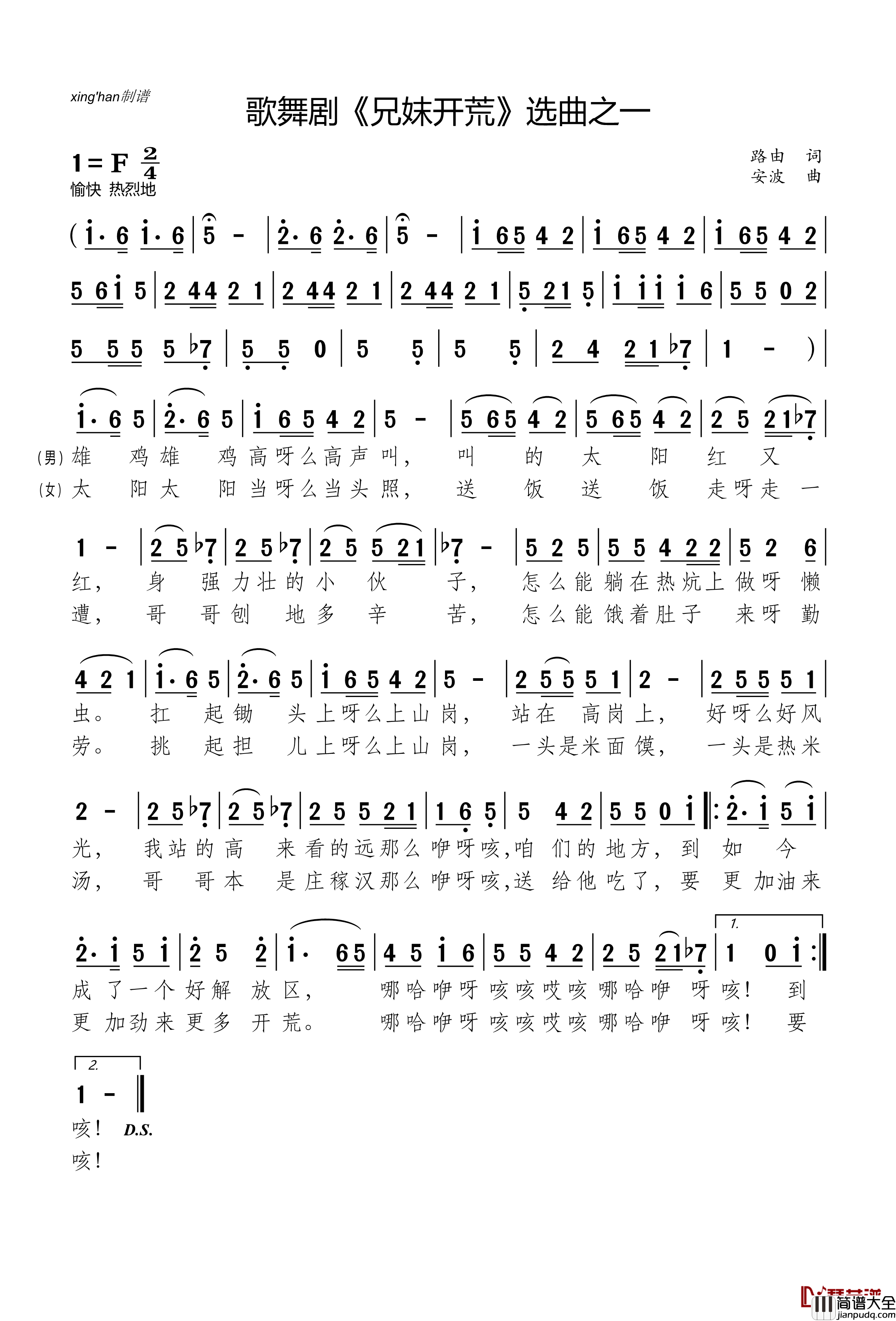 雄鸡雄鸡高声叫简谱_歌舞剧_兄妺开荒_选曲之一
