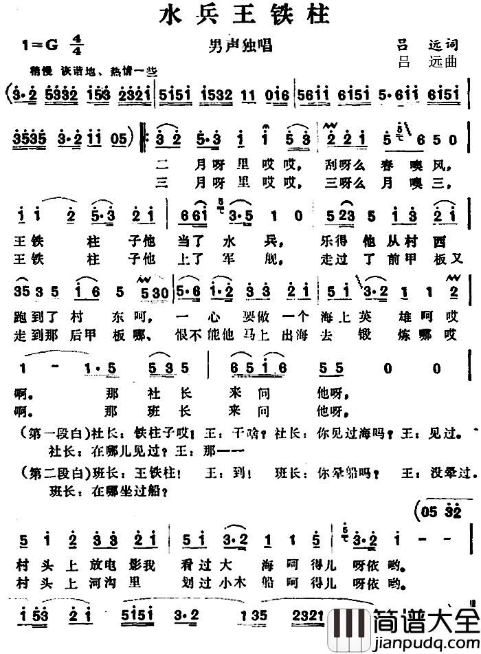 水兵王铁柱_简谱_吕远词/吕远曲