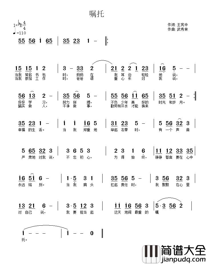 嘱托简谱_王宪中词_武秀林曲