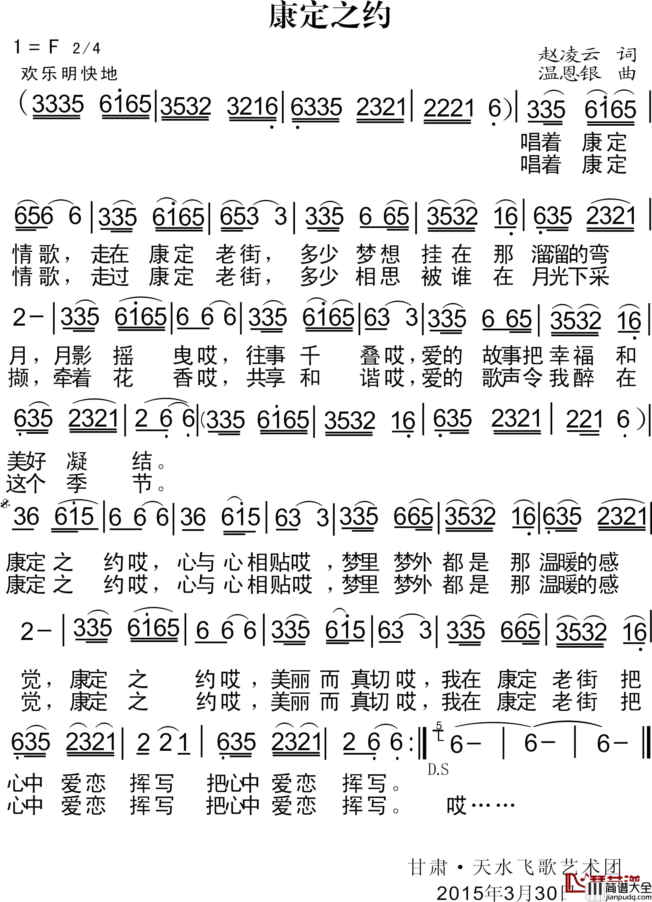 康定之约简谱_赵凌云词_温恩银曲