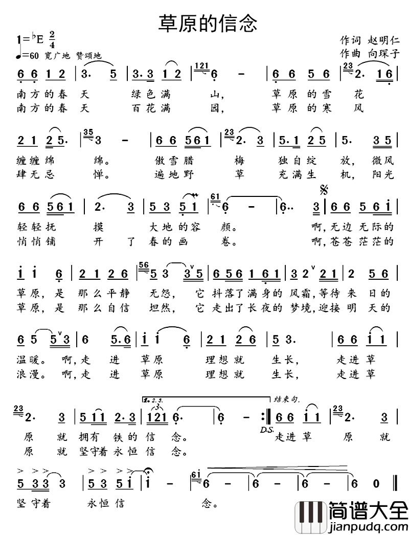 草原的信念简谱_赵明仁词/向琛子曲才娜旺姆_