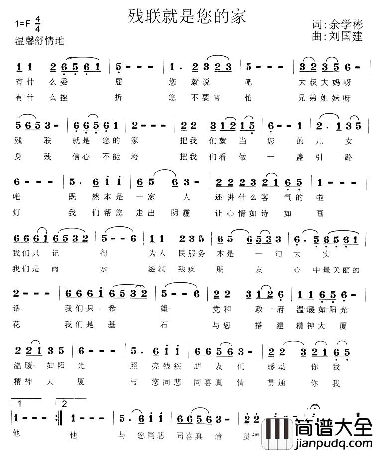 残联就是您的家简谱_余学彬词/刘国建曲