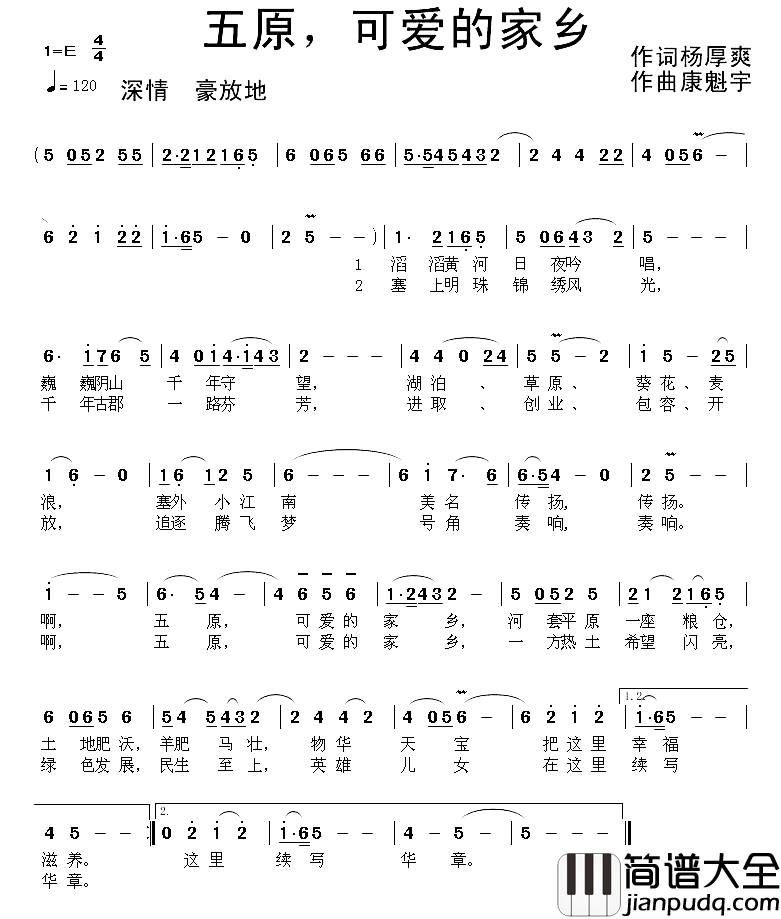 五原,可爱的家乡简谱_杨厚爽词_康魁宇曲