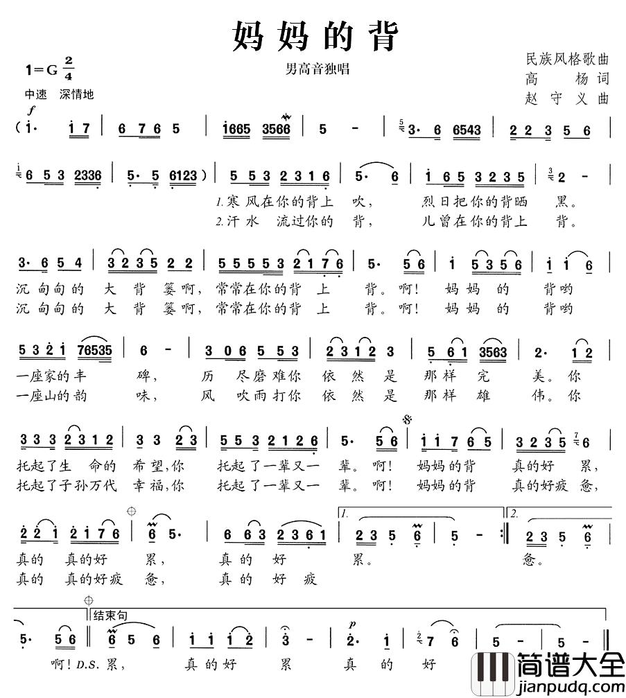 妈妈的背简谱_高杨词_赵守义曲