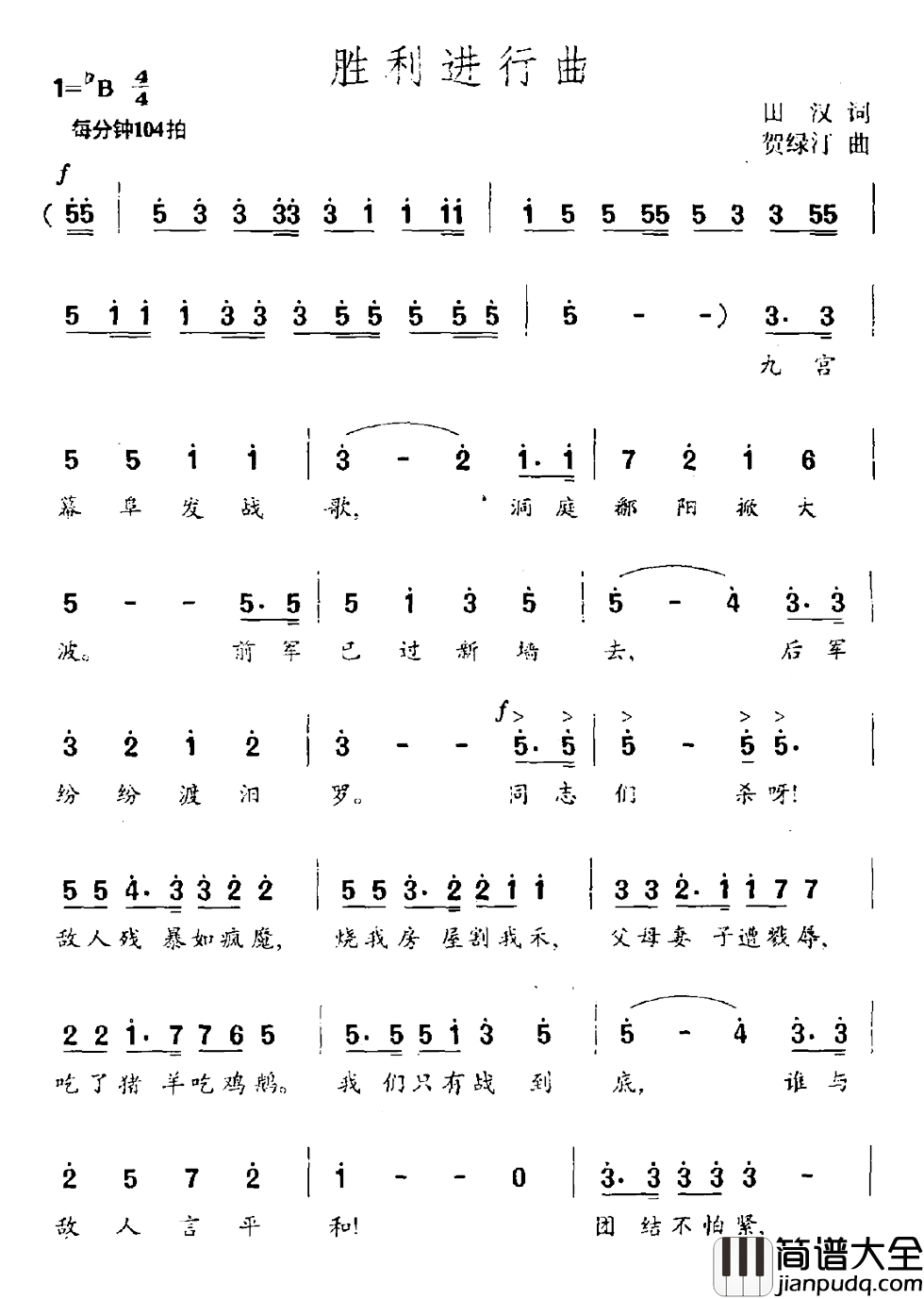 胜利进行曲简谱_田汉词_贺绿汀曲