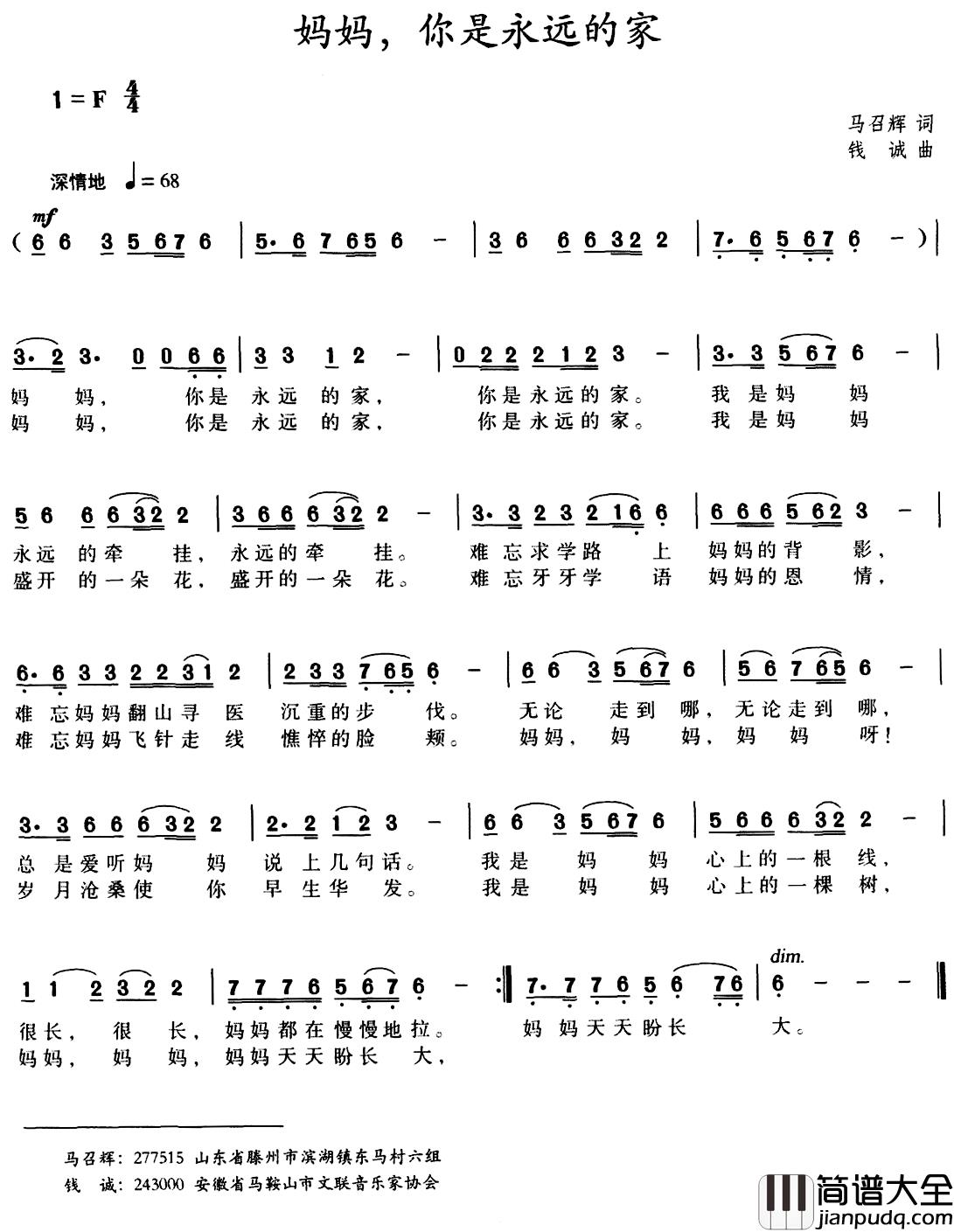 妈妈，你是永远的家简谱_马召辉词 词/钱诚曲