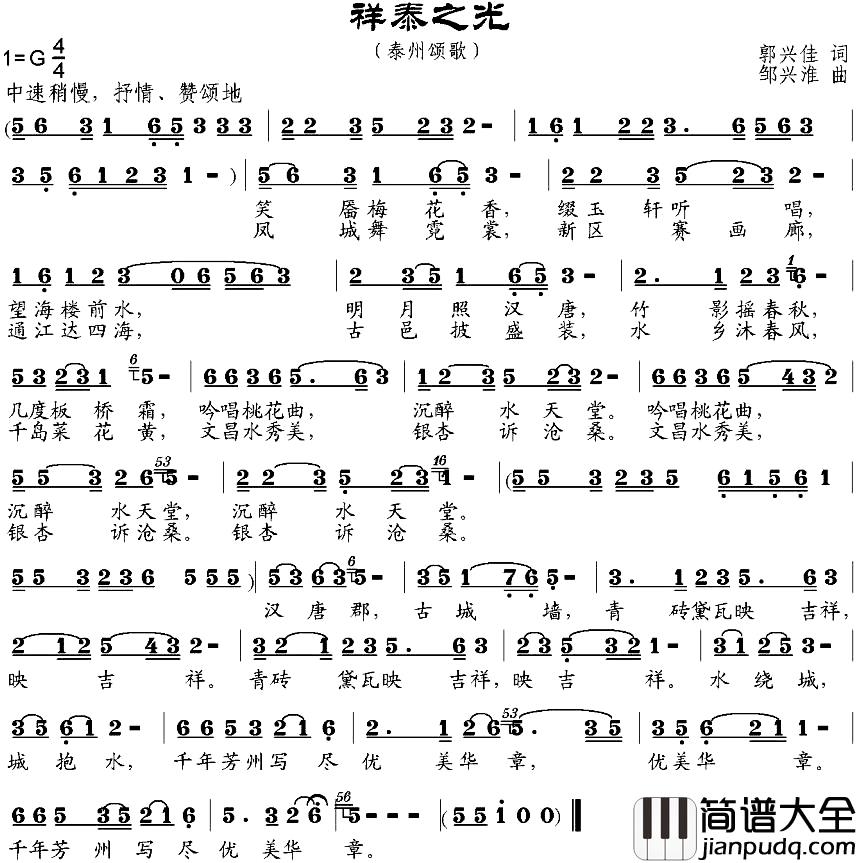 祥泰之光简谱_郭兴佳词_邹兴淮曲