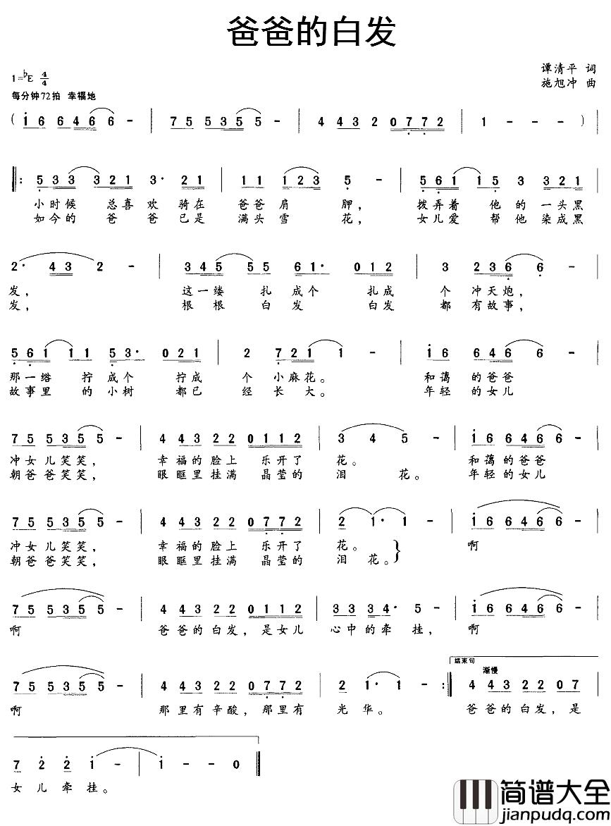 爸爸的白发简谱_谭清平词_施旭冲曲