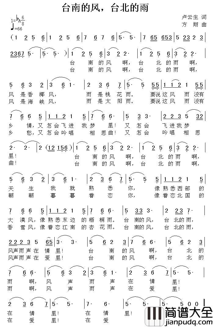 台南的风，台北的雨简谱_卢云生词/方翔曲