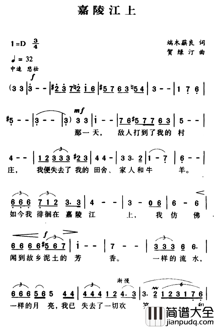 军歌金曲:嘉陵江上简谱_端木蕻良词/贺绿汀曲