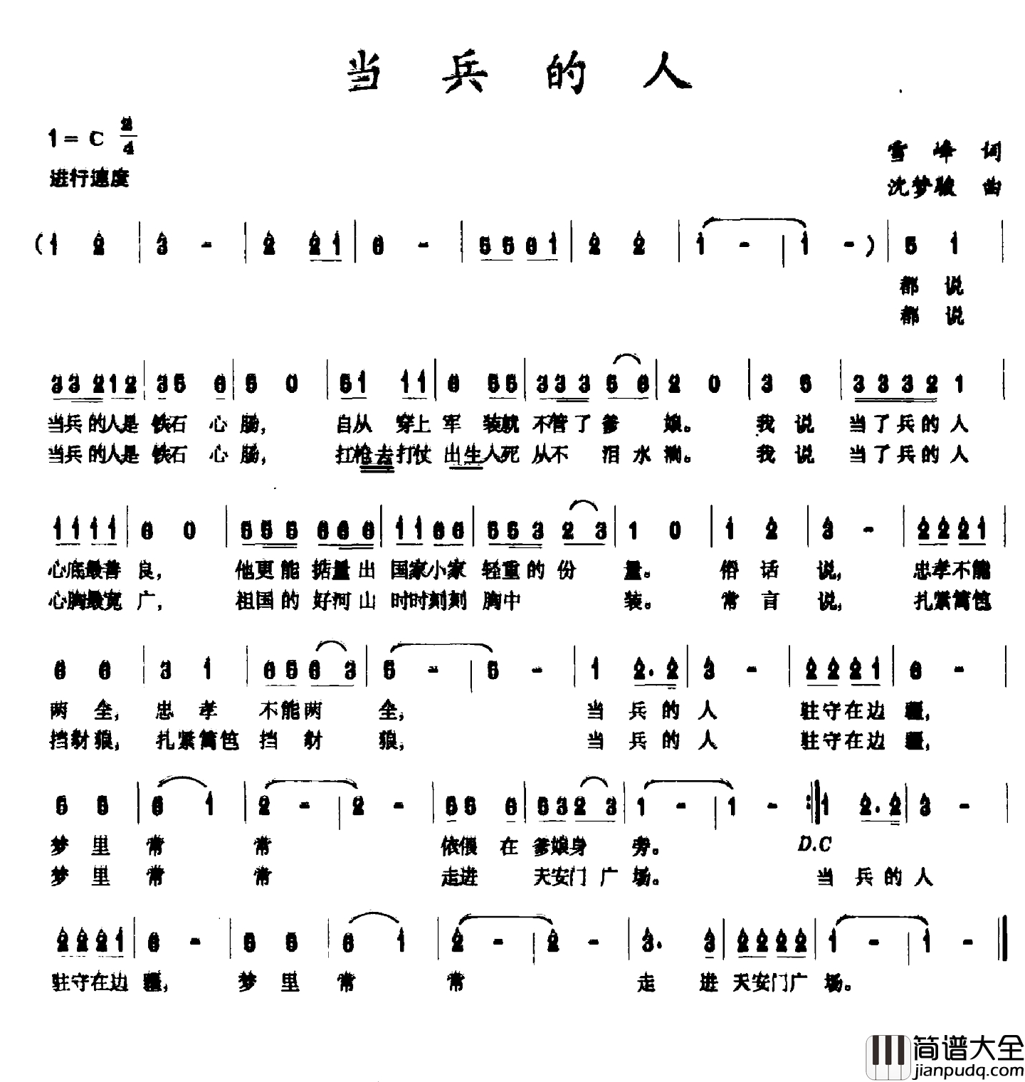 当兵的人简谱_雪峰词_沈梦骏曲
