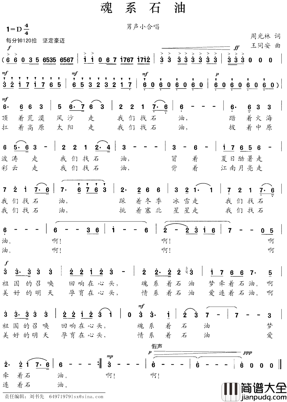 魂系石油简谱_周光林词_王同安曲