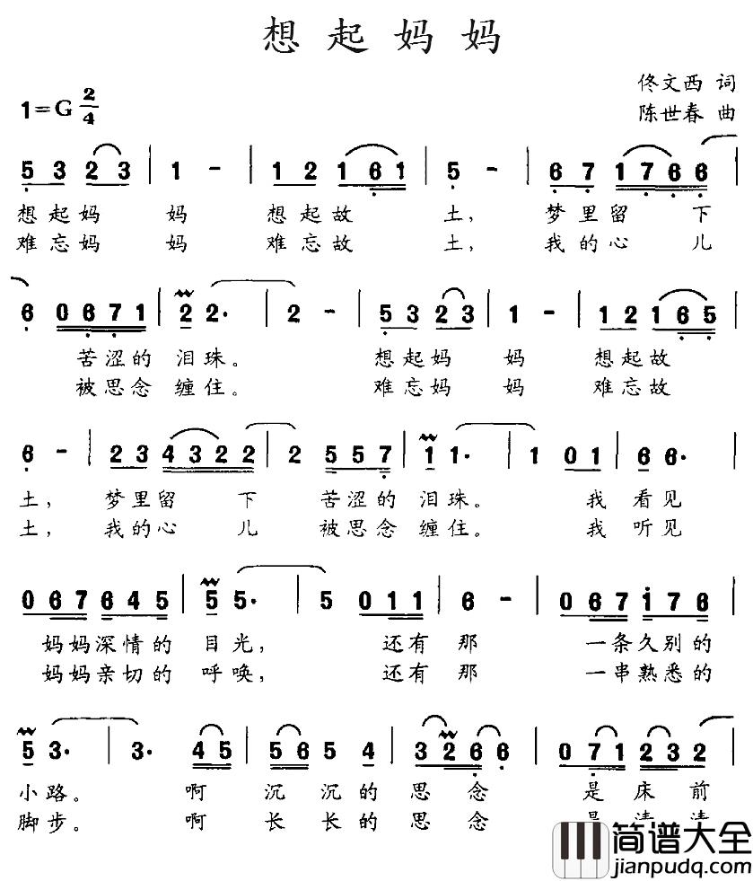 想起妈妈简谱_佟文西词/陈世春曲