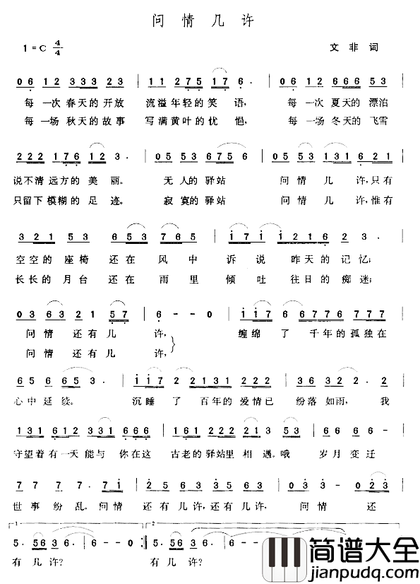 问情几许简谱_文非词/张玉晶曲