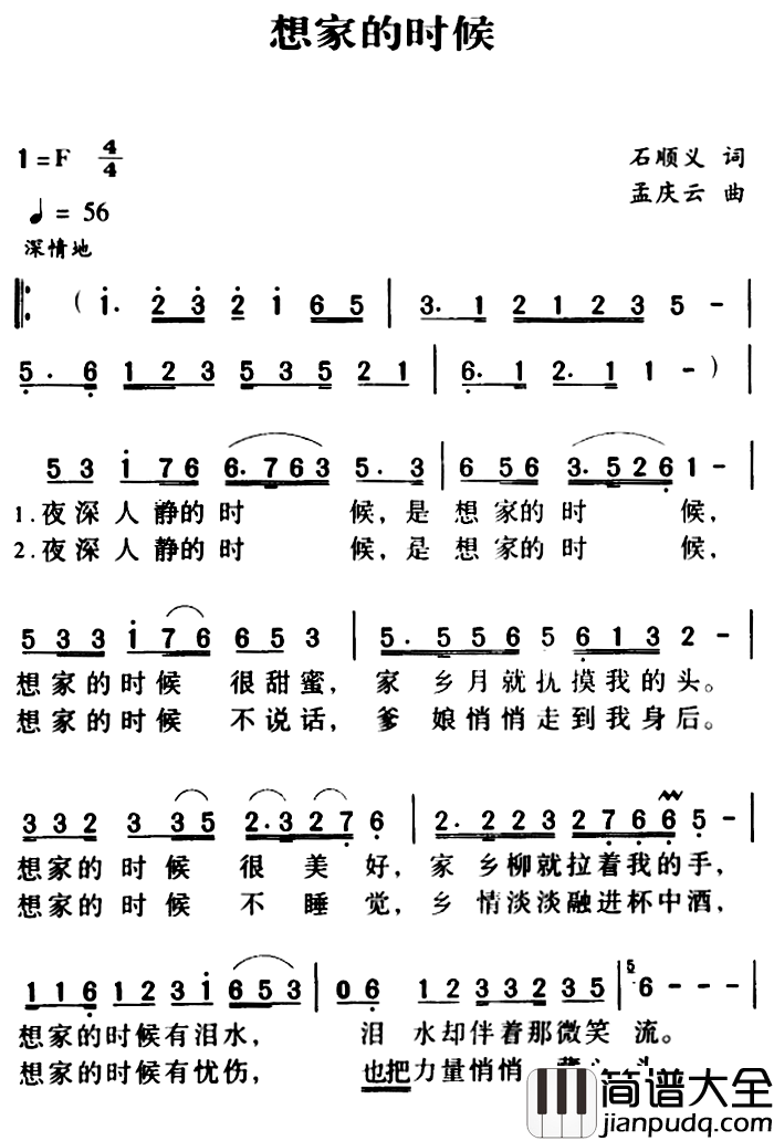 军歌金曲:想家的时候简谱_石顺义词/孟庆云曲