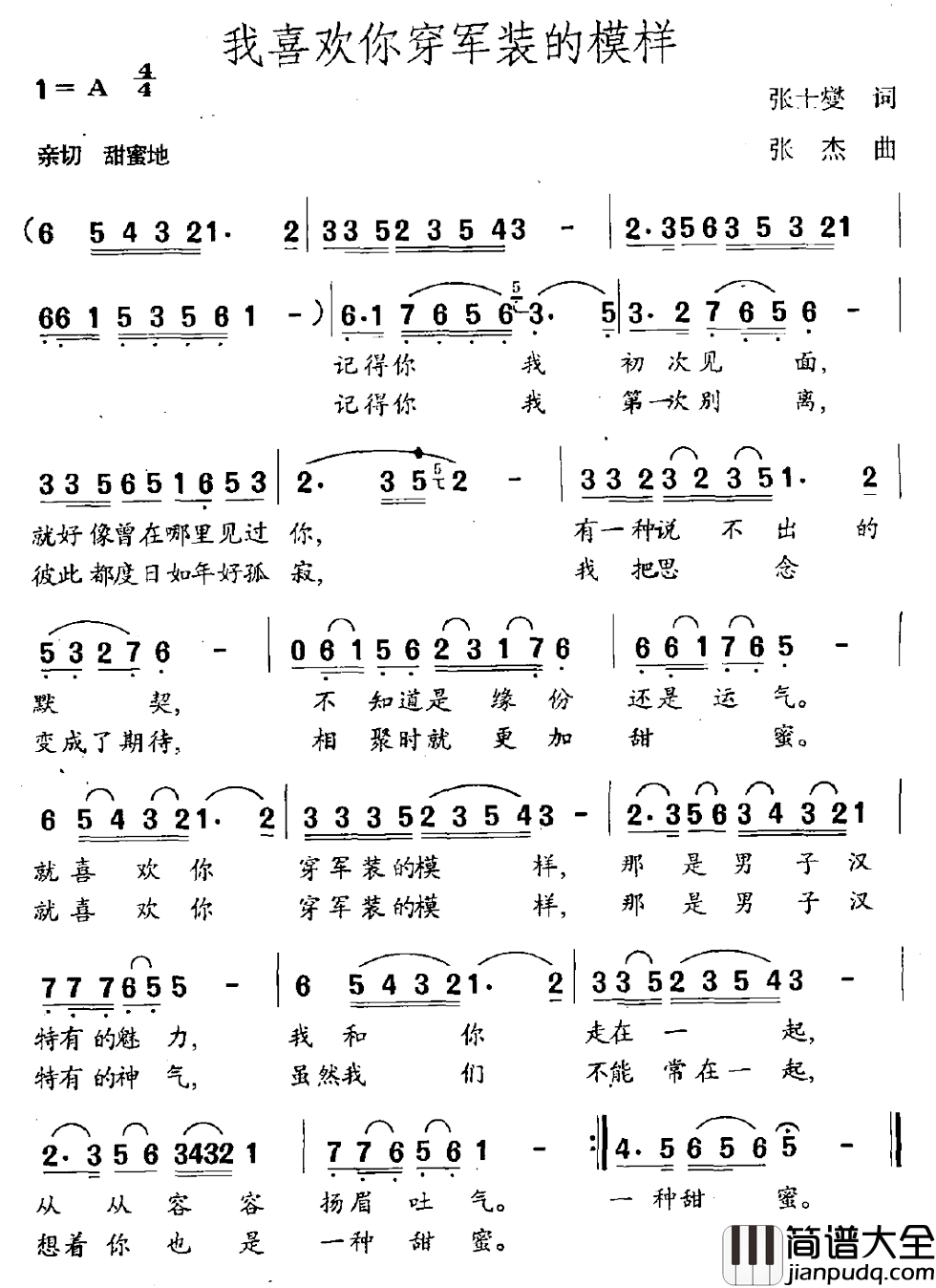 我喜欢你穿军装的模样简谱_张士燮词_张杰曲