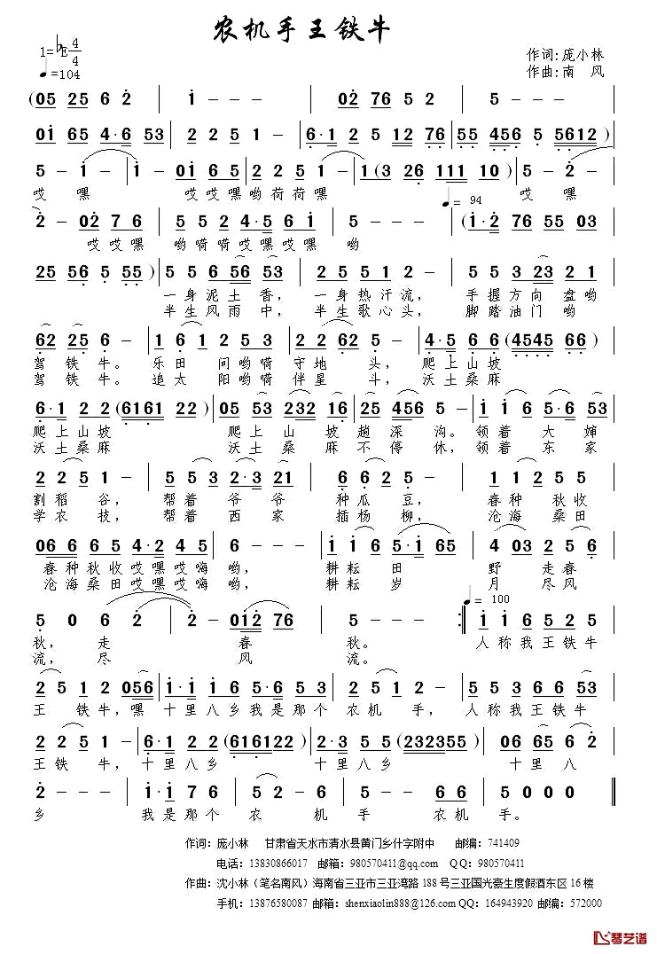 农机手王铁牛简谱_龙马词/南风曲