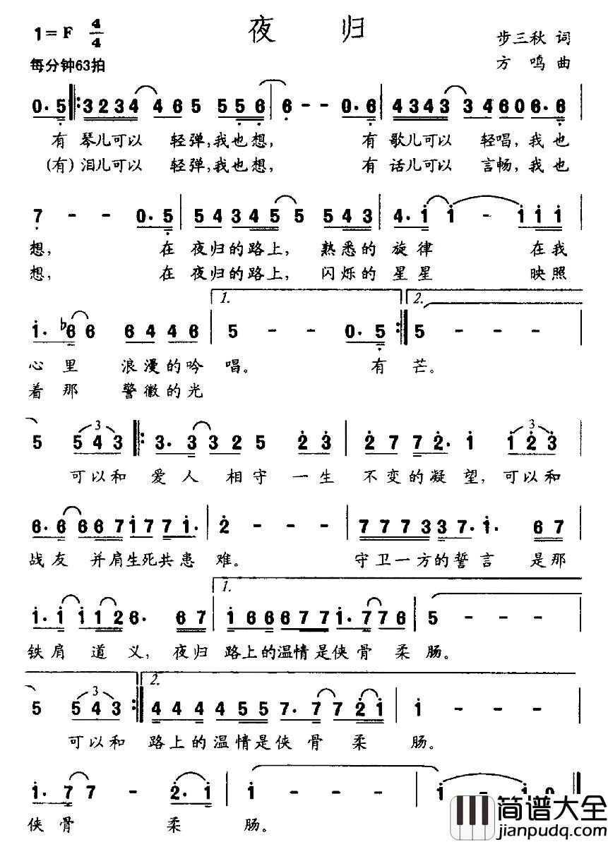 夜归简谱_步三秋词/方鸣曲