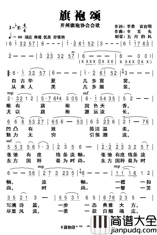 旗袍颂简谱_李勇、谈宜明词/辛发先曲