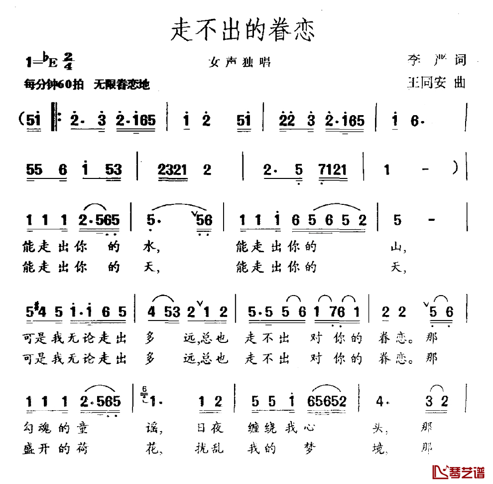 走不出的眷恋简谱_李严词/王同安曲蓝雨_